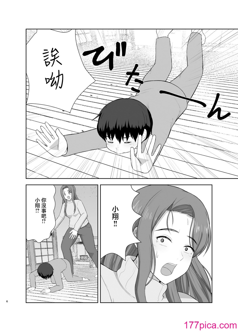 [西東レンジ] 過保護ママ [中国翻訳][50P]-第1章-图片6