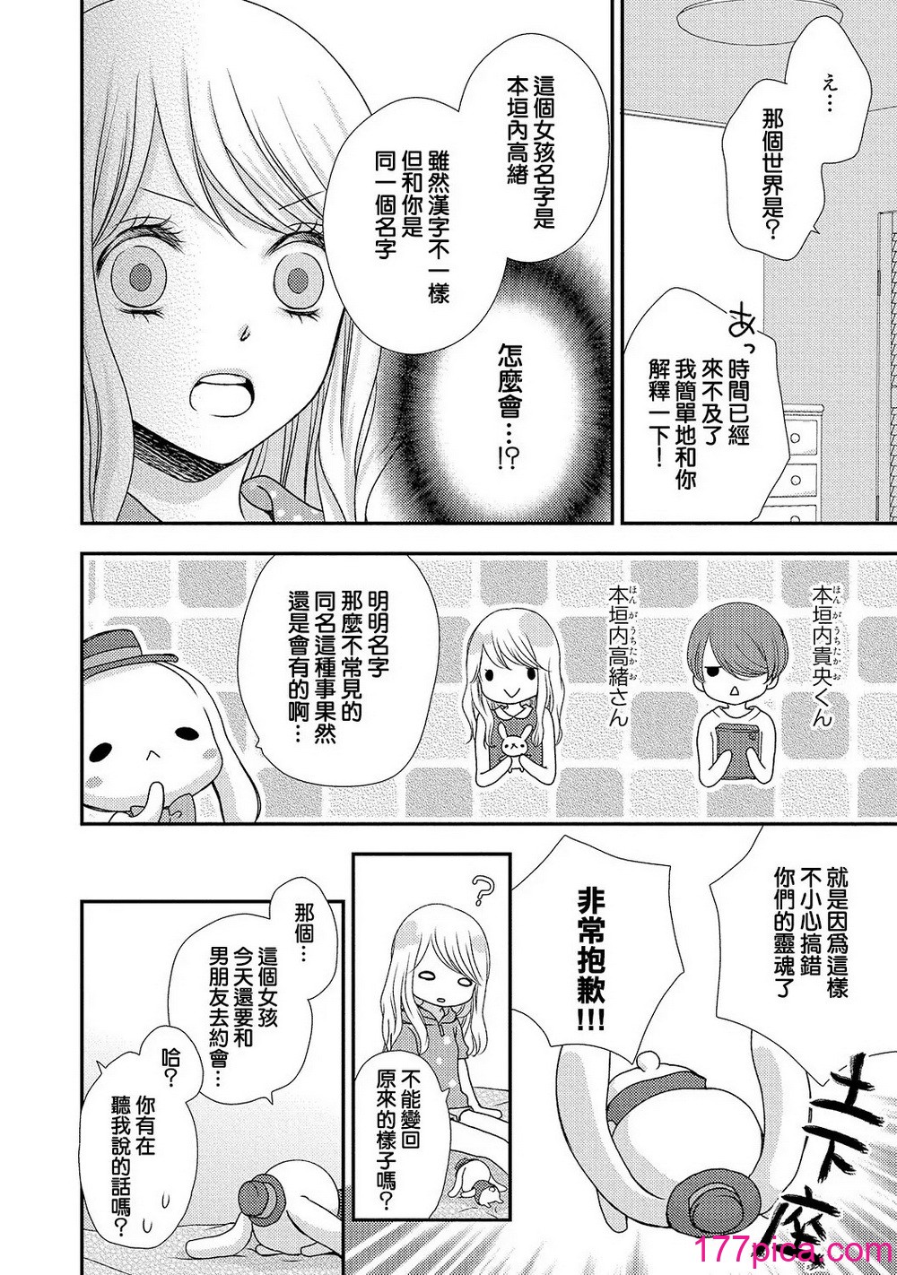 [乙鳴アフロ] 僕のオンナノコ事情[100P]-第1章-图片10