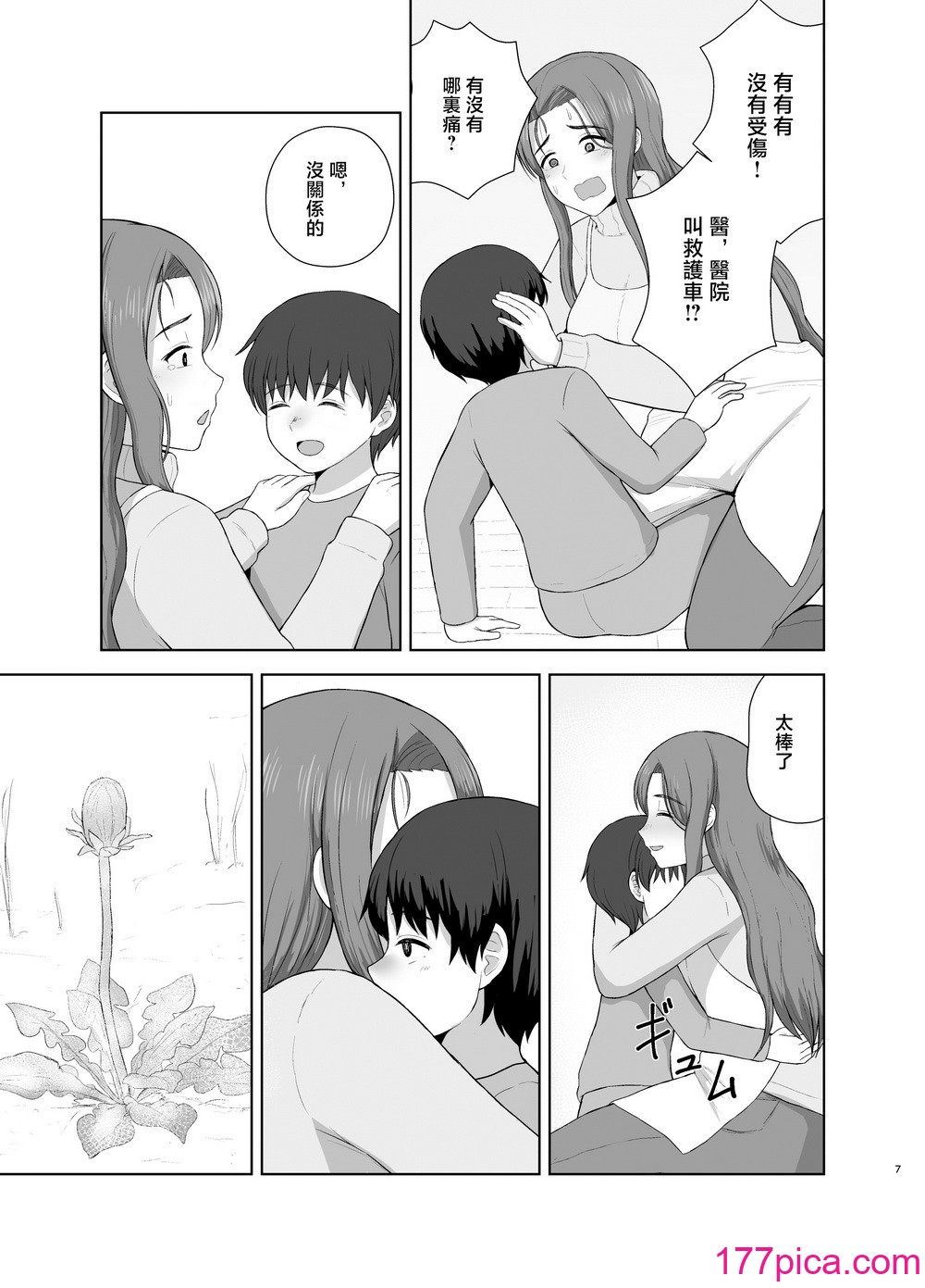 [西東レンジ] 過保護ママ [中国翻訳][50P]-第1章-图片7