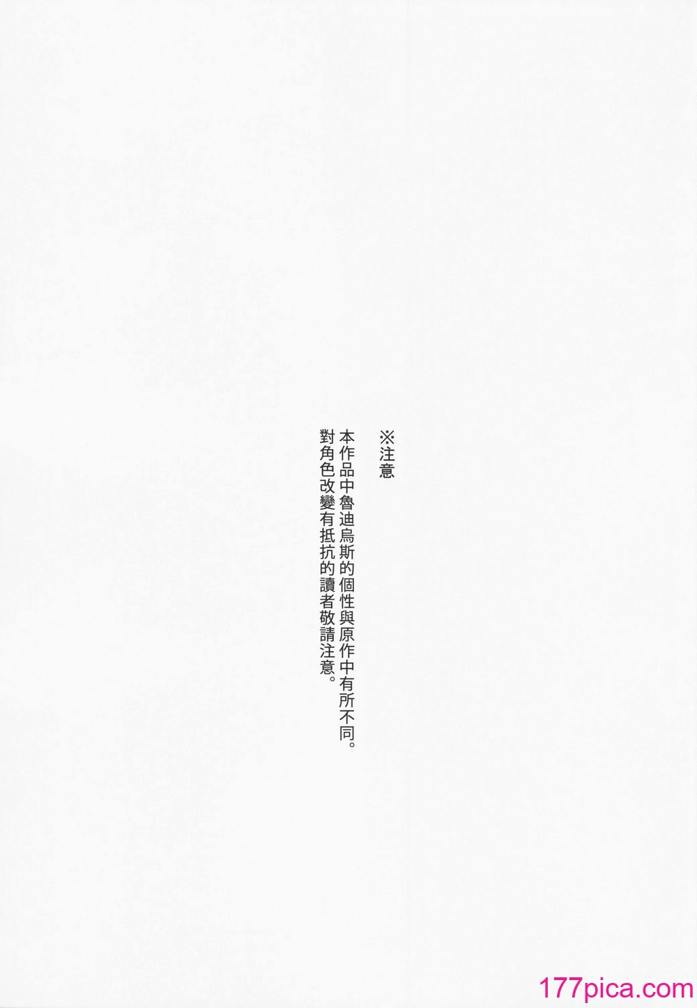 [ルナ工房 (Jala)] ヒロインみんなと即堕Hしちゃう本 無職転生編 (無職転生～異世界行ったら本気だす～) [中国翻訳][52P]-第1章-图片2