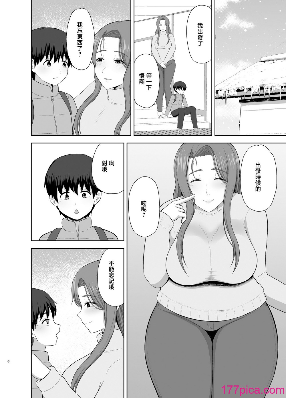 [西東レンジ] 過保護ママ [中国翻訳][50P]-第1章-图片8