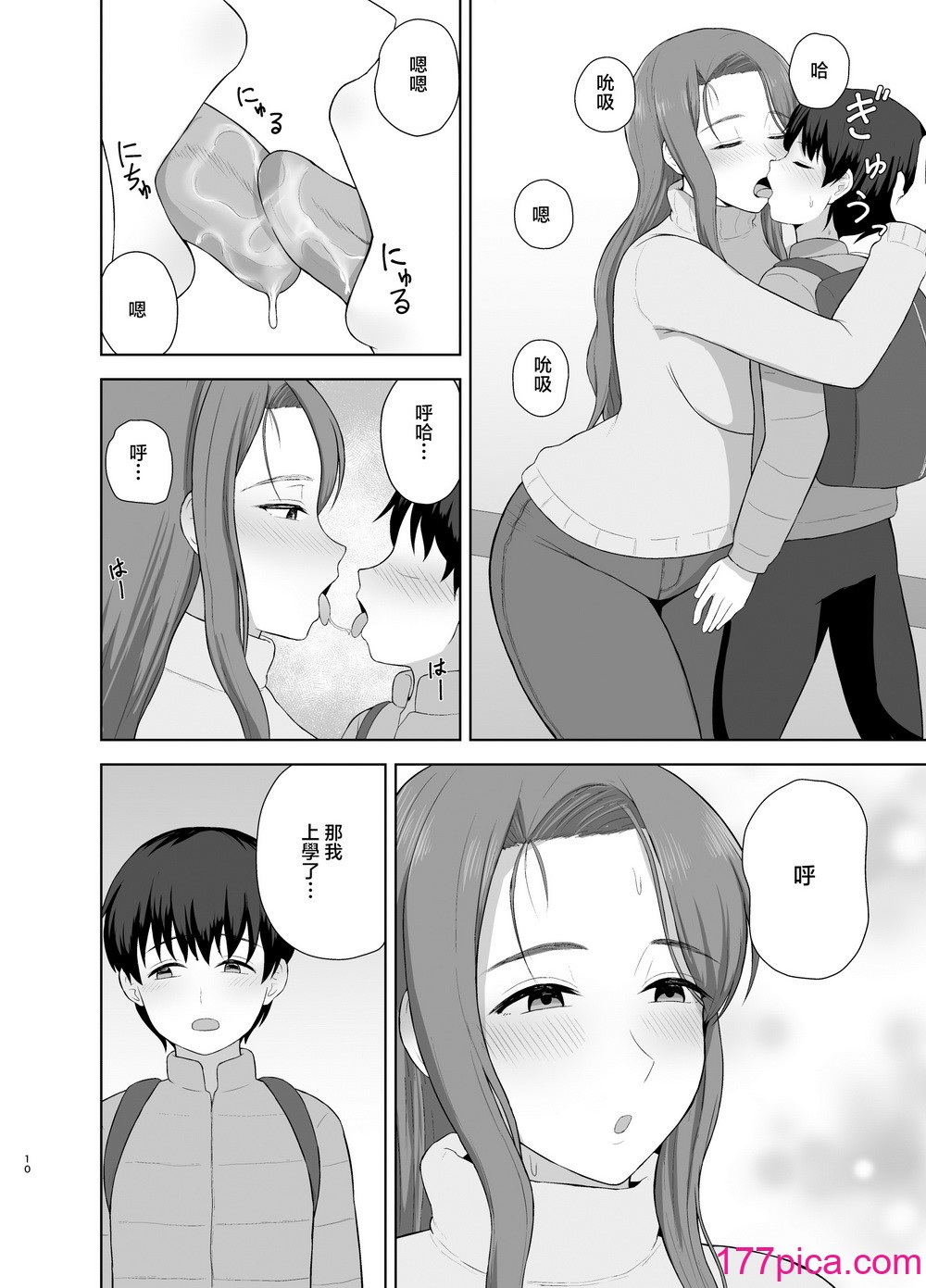 [西東レンジ] 過保護ママ [中国翻訳][50P]-第1章-图片10