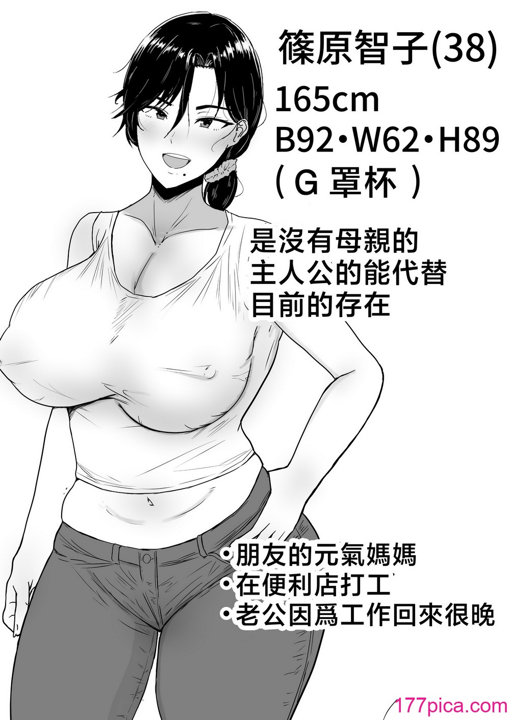 [たろバウム] 肝っ玉かーちゃん〜元気ママが僕のデカチンに堕ちるまで〜 1-4[中国翻訳][247P]-第1章-图片2