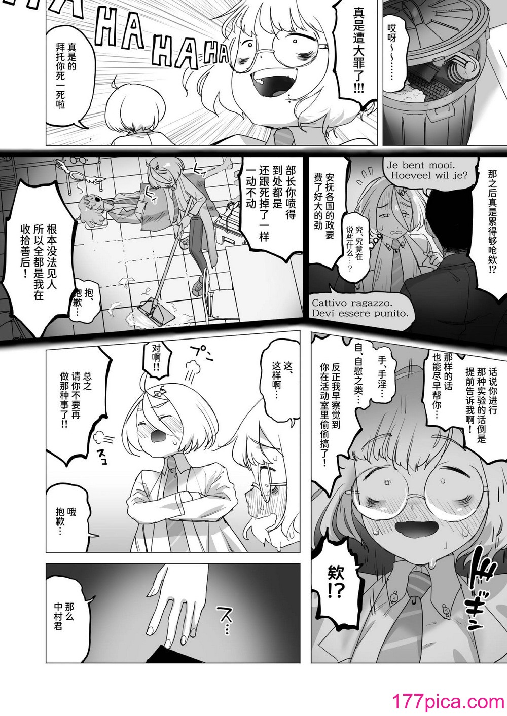 [敬称を略すな! (敬称略)] 天才科学者クリ暴走 [中文翻译] [DL版][82P]-第8章-图片4