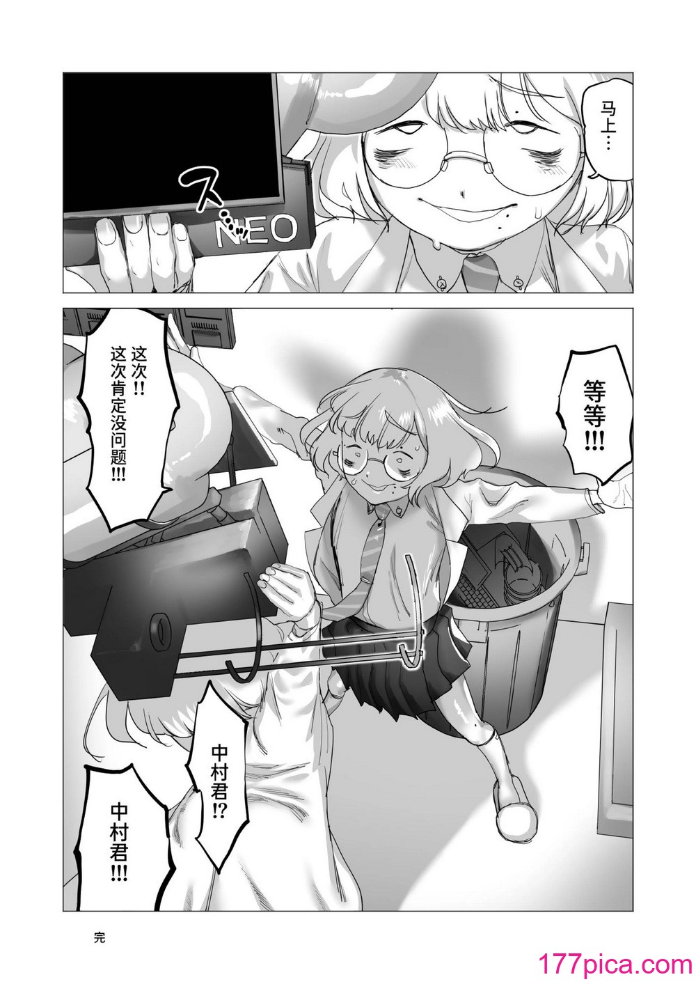 [敬称を略すな! (敬称略)] 天才科学者クリ暴走 [中文翻译] [DL版][82P]-第8章-图片5