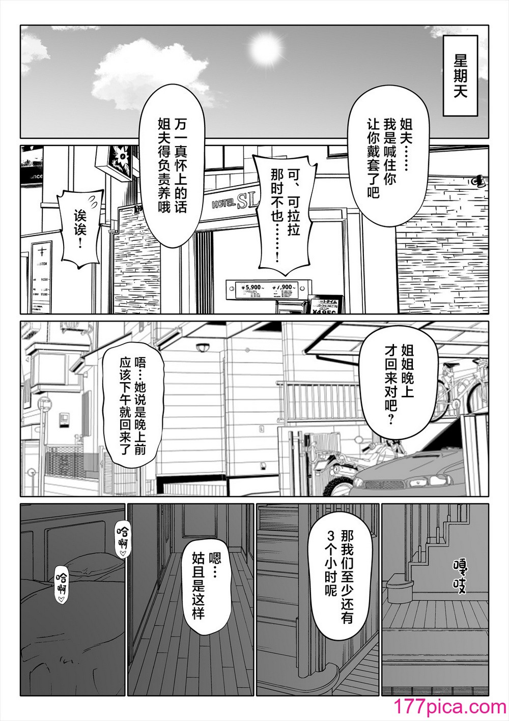 [寢夢貓] 妻の妹 [中國翻訳][71P]-第6章-图片10