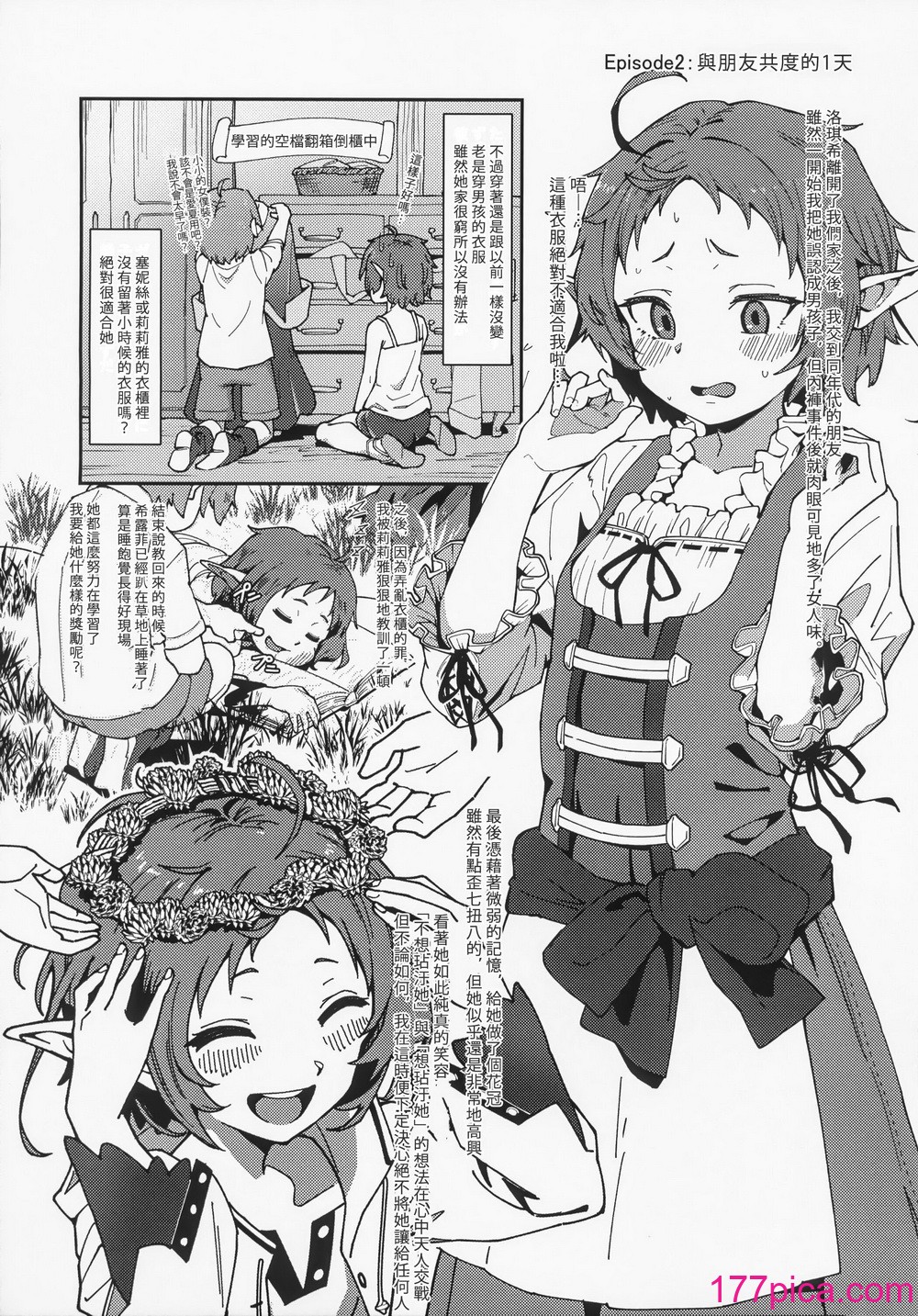 [ルナ工房 (Jala)] ヒロインみんなと即堕Hしちゃう本 無職転生編 (無職転生～異世界行ったら本気だす～) [中国翻訳][52P]-第1章-图片8