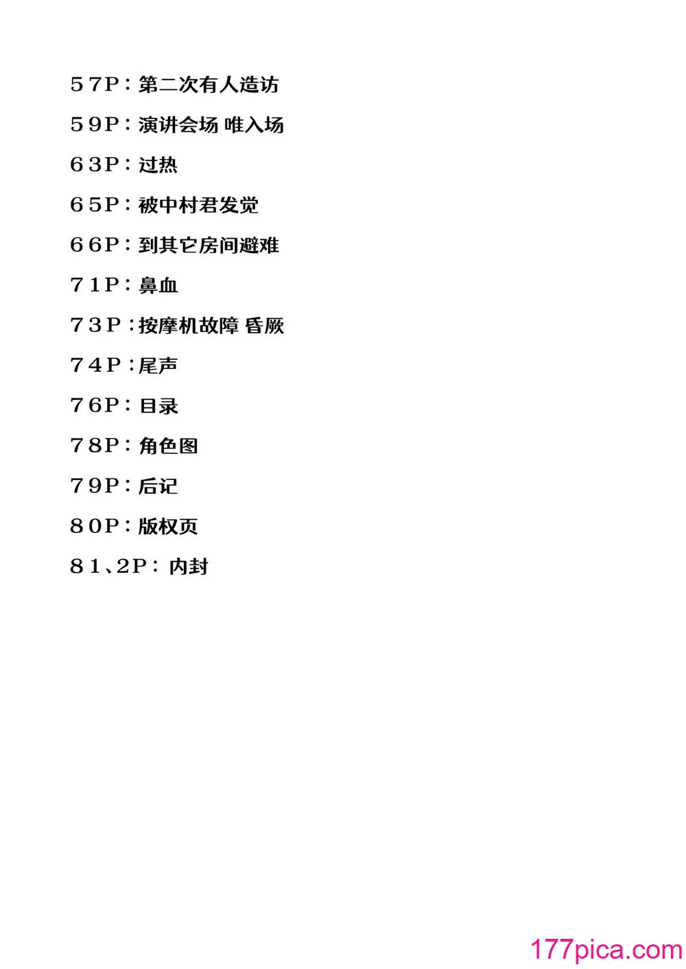 [敬称を略すな! (敬称略)] 天才科学者クリ暴走 [中文翻译] [DL版][82P]-第8章-图片7