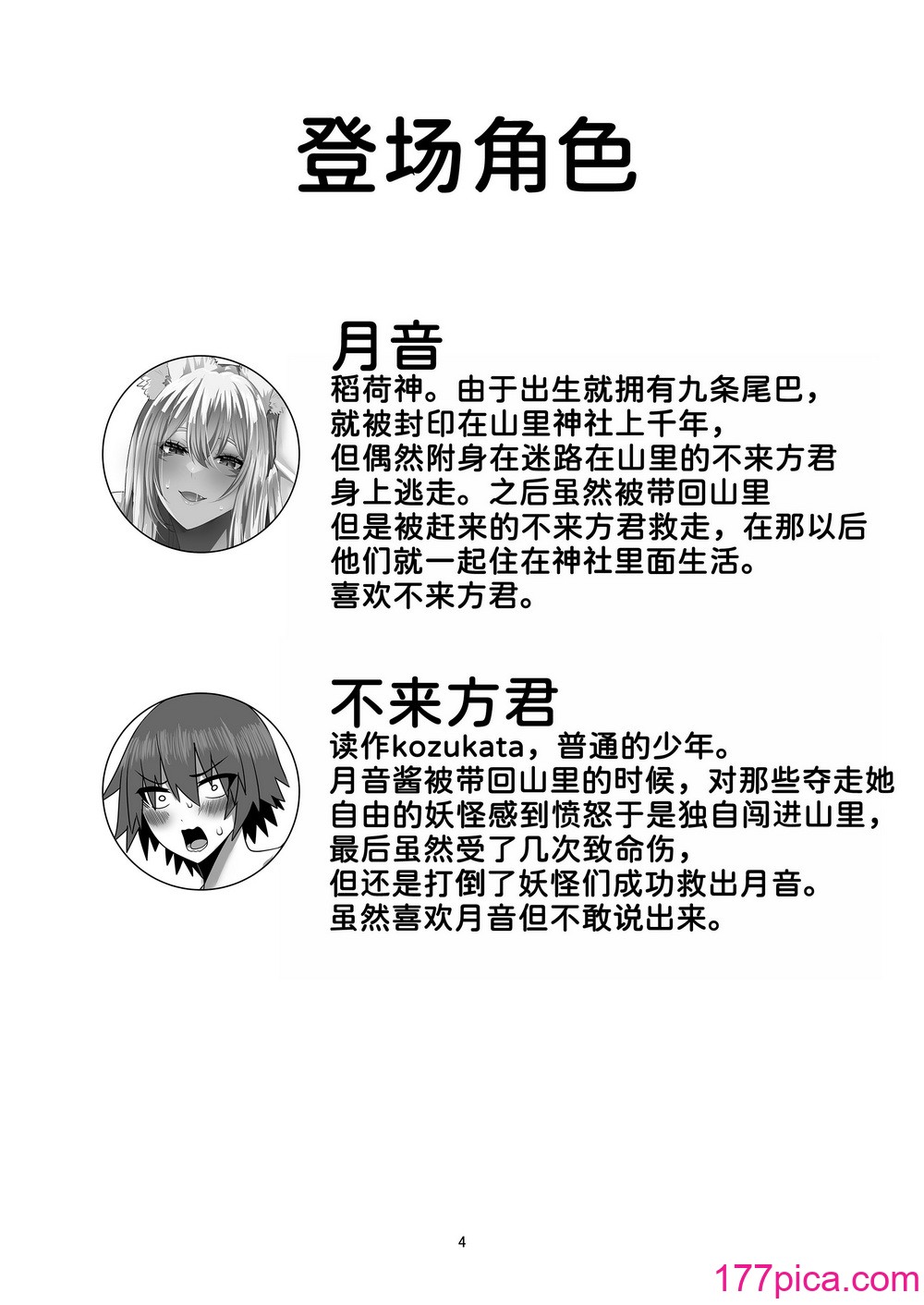 [モアイ王国 (メガアレ)] キツネツキ [DL版] [甜族星人x我不看本子汉化][52P]-第1章-图片4