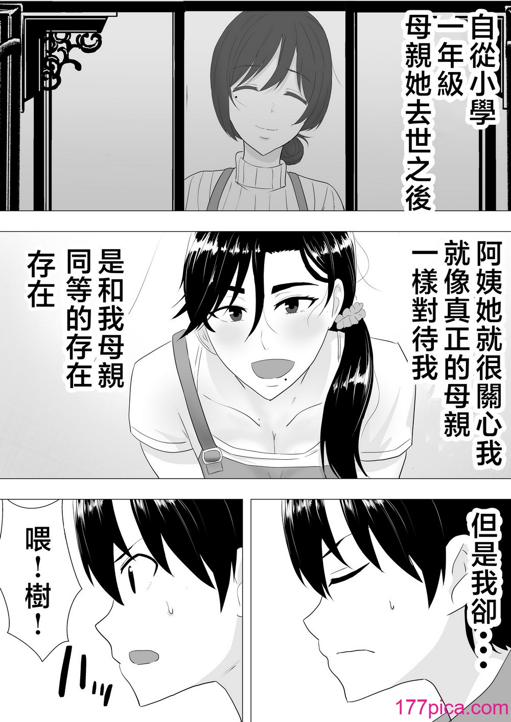 [たろバウム] 肝っ玉かーちゃん〜元気ママが僕のデカチンに堕ちるまで〜 1-4[中国翻訳][247P]-第1章-图片8