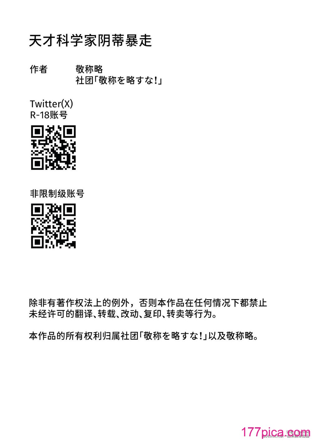 [敬称を略すな! (敬称略)] 天才科学者クリ暴走 [中文翻译] [DL版][82P]-第8章-图片10