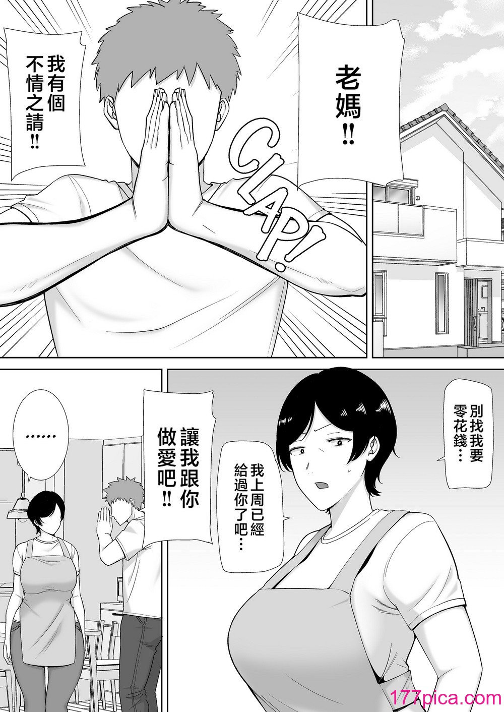[母印堂 (シベリアン母スキー)] 母さんだって女なんだよ! 1-3[中國翻訳] [無修正][160P]-第1章-图片3