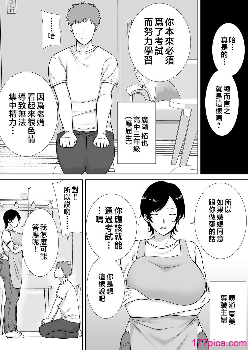 [母印堂 (シベリアン母スキー)] 母さんだって女なんだよ! 1-3[中國翻訳] [無修正][160P]-第1章-图片4