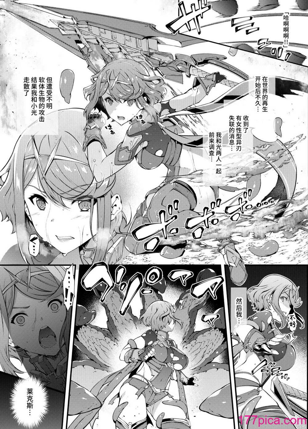 [橘由宇]异度神剑2 合集 (Xenoblade Chronicles 2) [中国翻訳][39P]-第1章-图片1