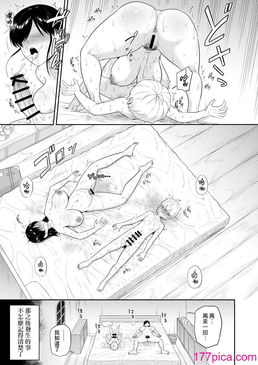 [まこしょ同人 (まこしょ)] 射精術師と娼婦の話 [Banana手工漢化][61P]-第6章-图片2