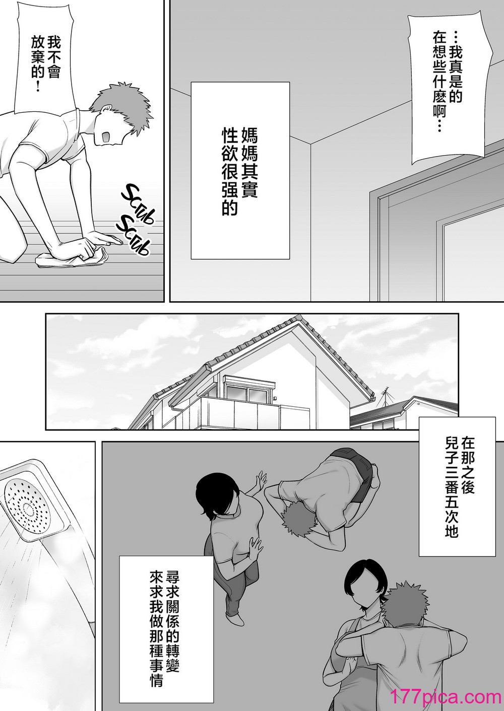 [母印堂 (シベリアン母スキー)] 母さんだって女なんだよ! 1-3[中國翻訳] [無修正][160P]-第1章-图片9
