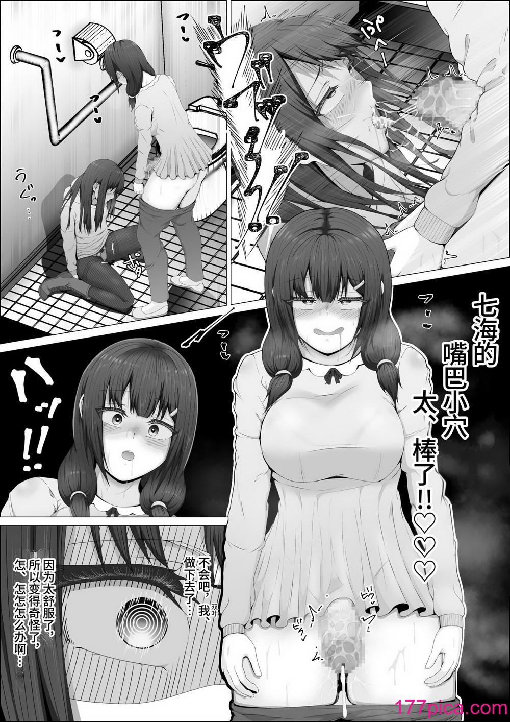 [式二季] 私がふたなりであることを知ったクラスのギャルたちがグイグイくる件。#1七海ちゃんトイレ強襲フェラチオ編 [中国翻訳][57P]-第5章-图片7