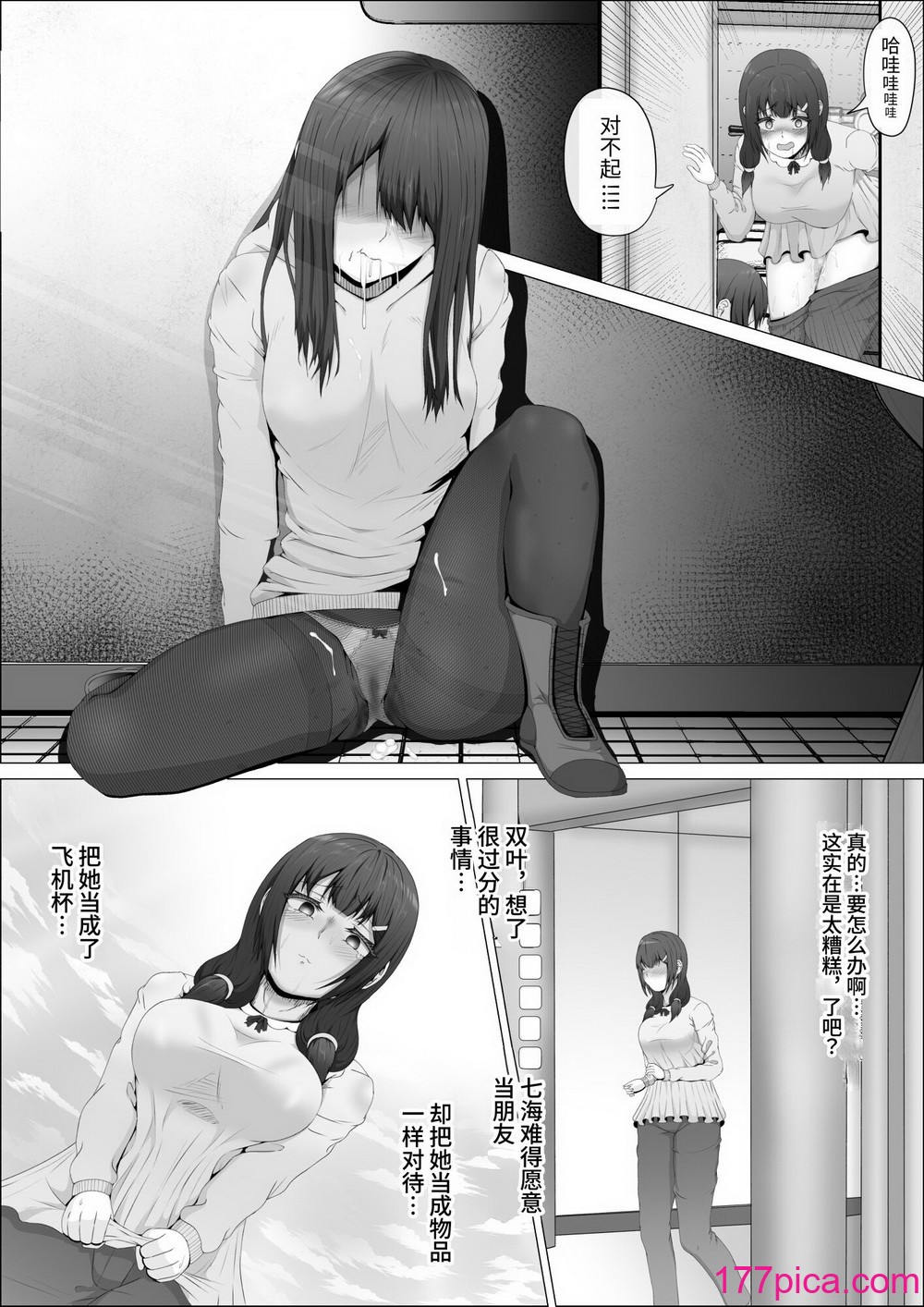 [式二季] 私がふたなりであることを知ったクラスのギャルたちがグイグイくる件。#1七海ちゃんトイレ強襲フェラチオ編 [中国翻訳][57P]-第5章-图片8