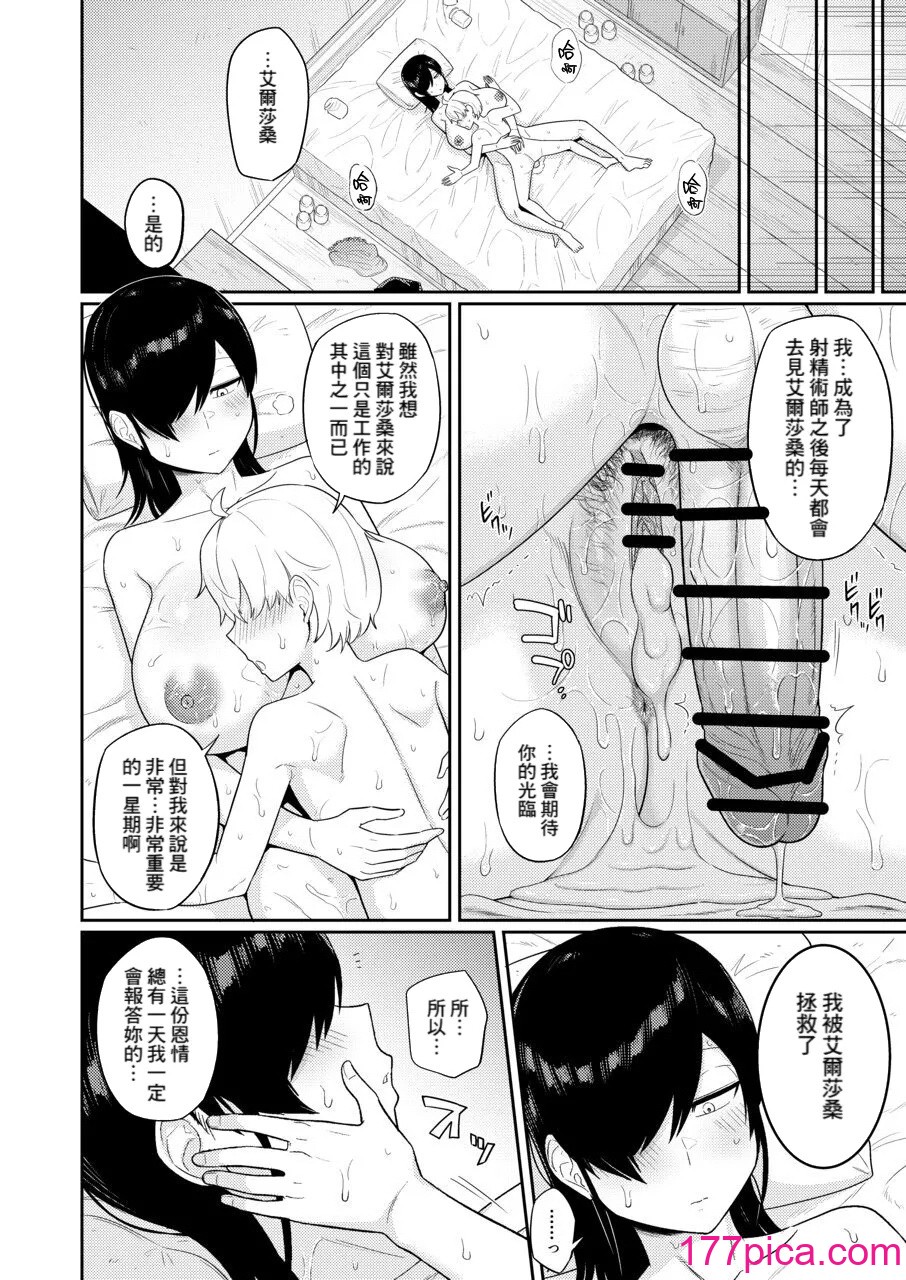 [まこしょ同人 (まこしょ)] 射精術師と娼婦の話 [Banana手工漢化][61P]-第6章-图片5