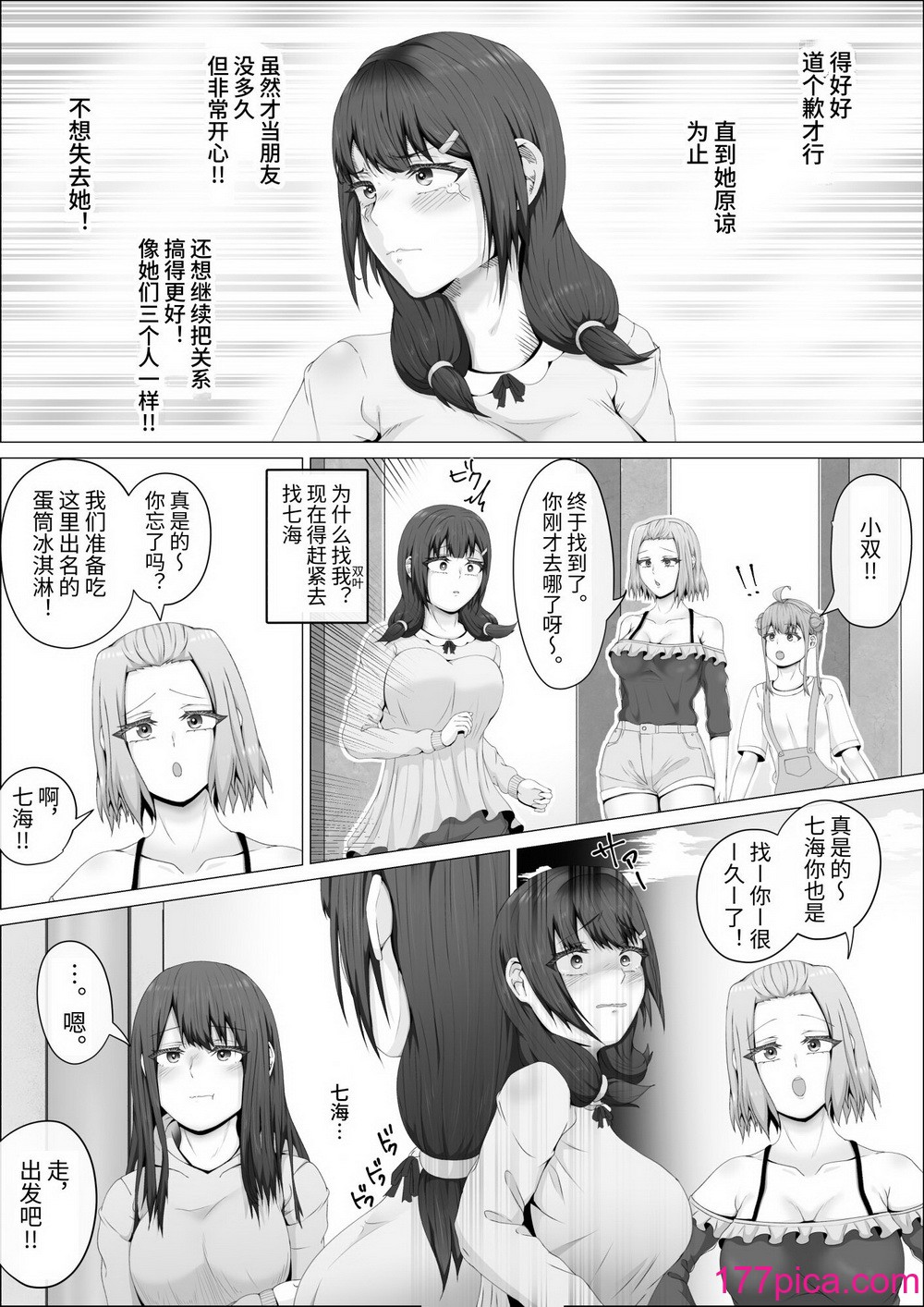 [式二季] 私がふたなりであることを知ったクラスのギャルたちがグイグイくる件。#1七海ちゃんトイレ強襲フェラチオ編 [中国翻訳][57P]-第5章-图片9
