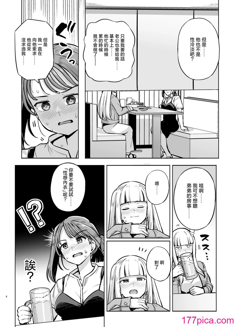 [ろいやるびっち (haruhisky)] みょーちゃん先生かくパコりき 2 (みょーちゃん先生はかく語りき)｜小美老師各種性交技巧2 [中国翻訳] [DL版][35P]-第1章-图片7