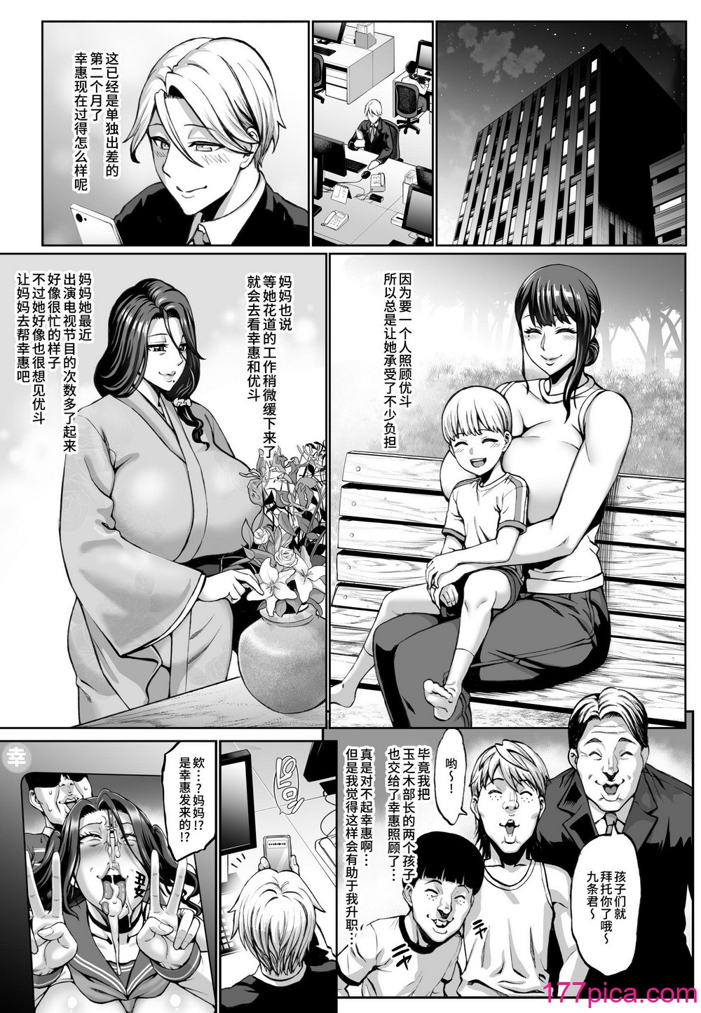 [青豆腐 (ねろましん)] お前の母ちゃんイクときの颜すげぇブスだぞｗ3 ｜你的妈妈高潮时的脸超级丑的w3 [中文] [シロヤシオ][39P]-第1章-图片2