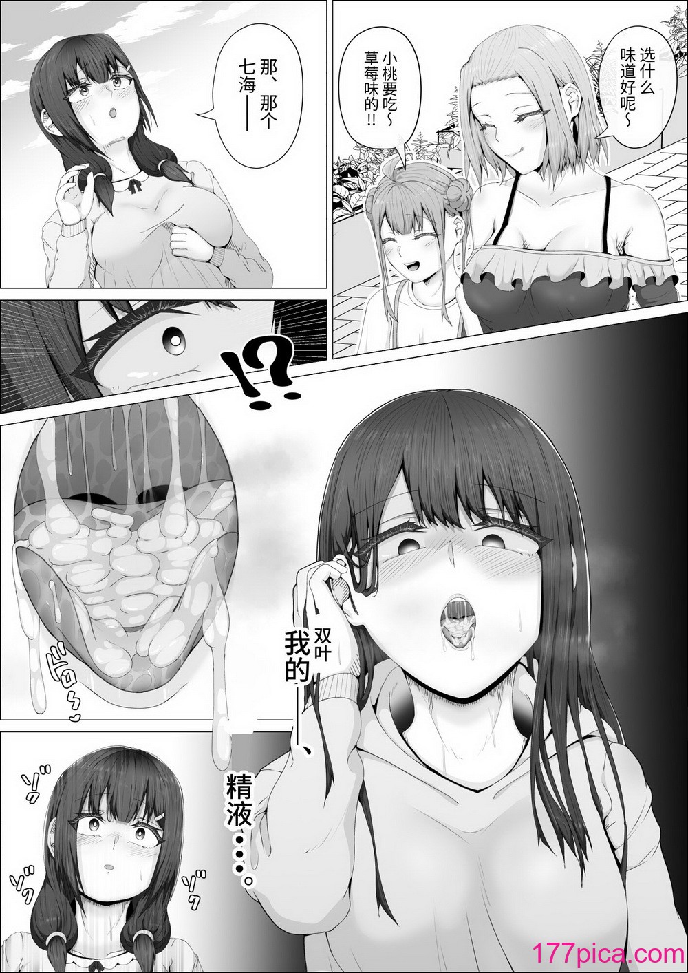 [式二季] 私がふたなりであることを知ったクラスのギャルたちがグイグイくる件。#1七海ちゃんトイレ強襲フェラチオ編 [中国翻訳][57P]-第5章-图片10