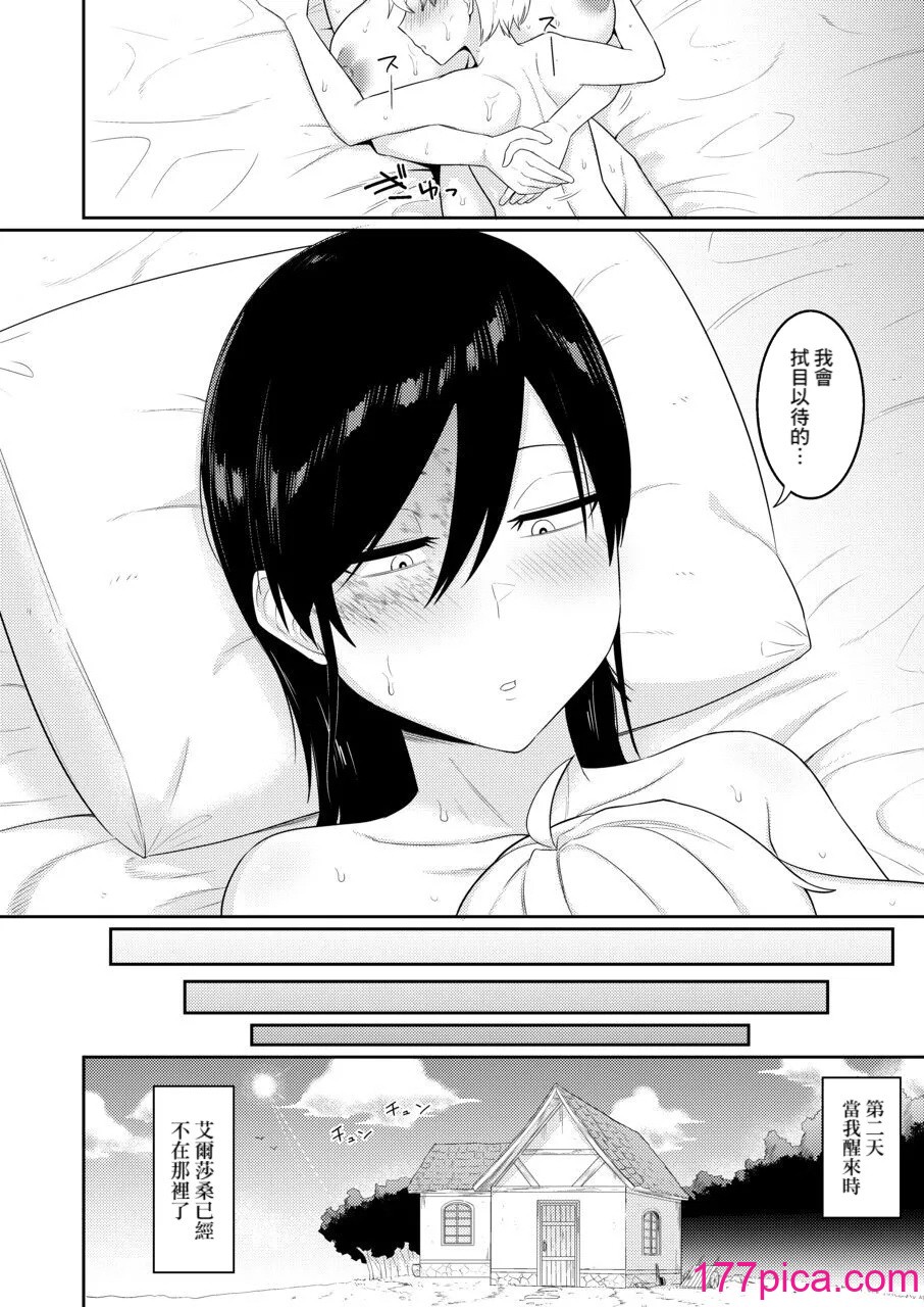 [まこしょ同人 (まこしょ)] 射精術師と娼婦の話 [Banana手工漢化][61P]-第6章-图片7
