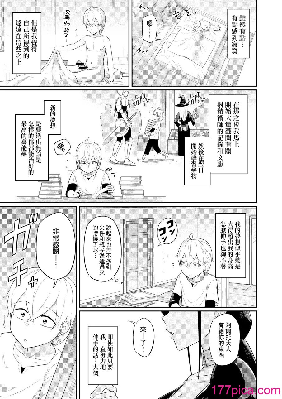 [まこしょ同人 (まこしょ)] 射精術師と娼婦の話 [Banana手工漢化][61P]-第6章-图片8
