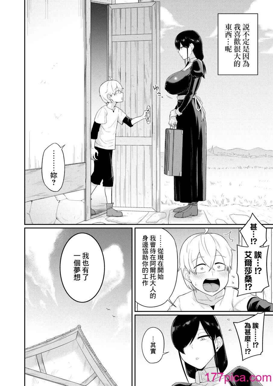 [まこしょ同人 (まこしょ)] 射精術師と娼婦の話 [Banana手工漢化][61P]-第6章-图片9