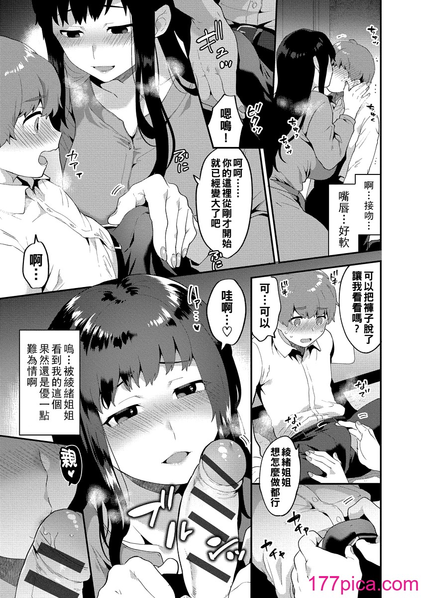 [十はやみ] イケナイ淫乱お姉さんと秘密の三角関係 Ⅰ-Ⅵ [中国翻訳] [DL版][疏碼][116P]-第8章-图片1