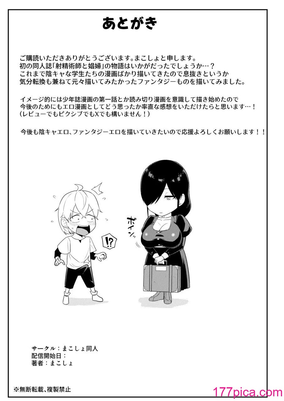 [まこしょ同人 (まこしょ)] 射精術師と娼婦の話 [Banana手工漢化][61P]-第6章-图片10