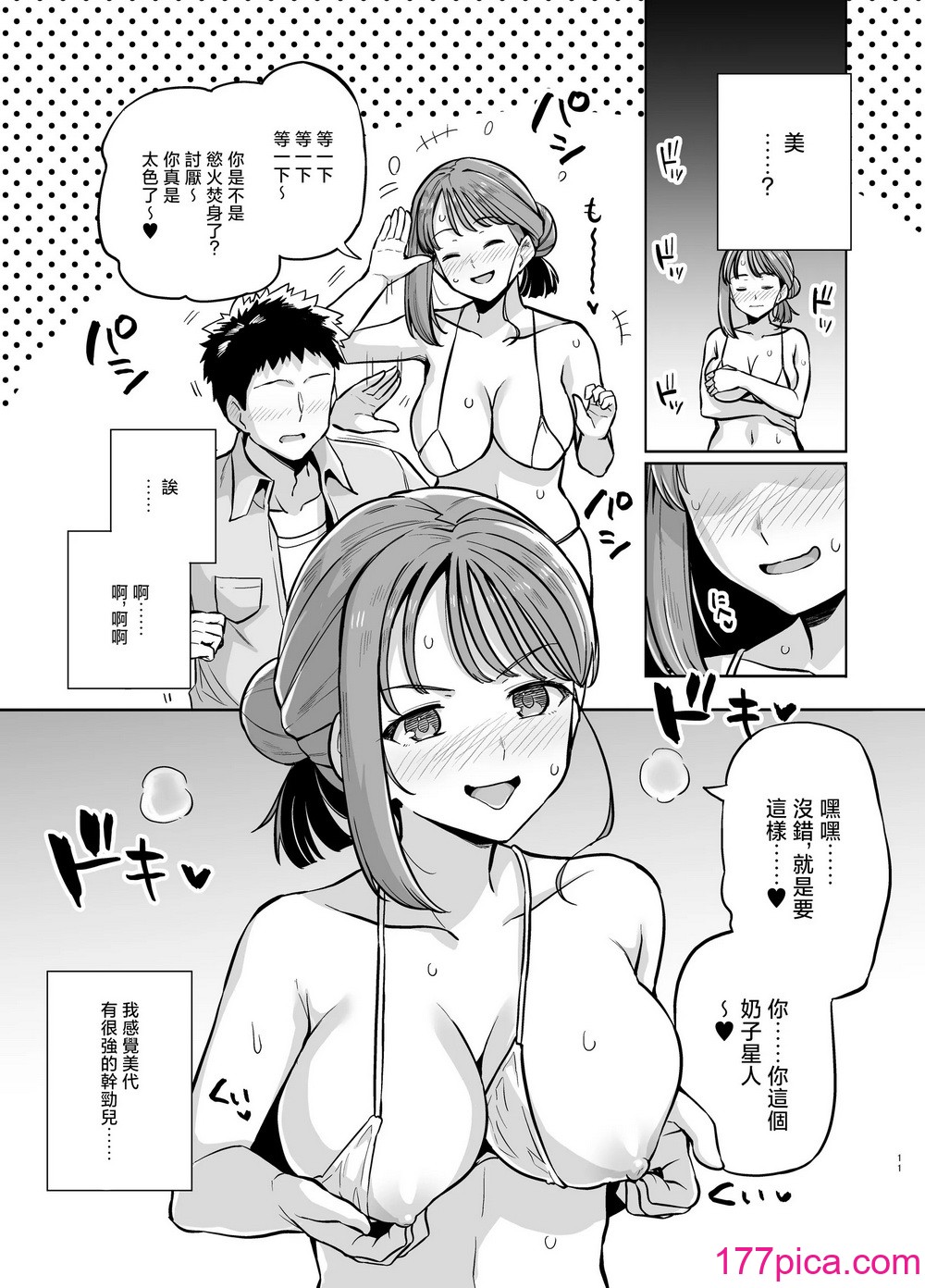 [ろいやるびっち (haruhisky)] みょーちゃん先生かくパコりき 2 (みょーちゃん先生はかく语りき)｜小美老师各种性交技巧2 [中国翻訳] [DL版][35P]-第2章-图片1