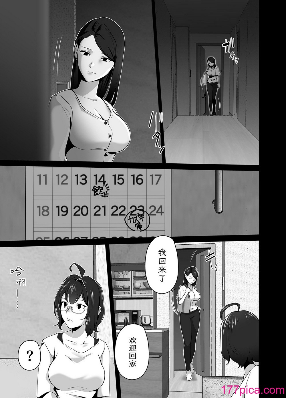 [壺ぬま] お前の母ちゃんすげェ良かったよ。2｜你的妈妈真是太棒了2 [ELF个人汉化][84P]-第1章-图片4