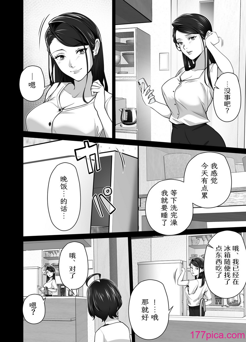 [壺ぬま] お前の母ちゃんすげェ良かったよ。2｜你的妈妈真是太棒了2 [ELF个人汉化][84P]-第1章-图片5