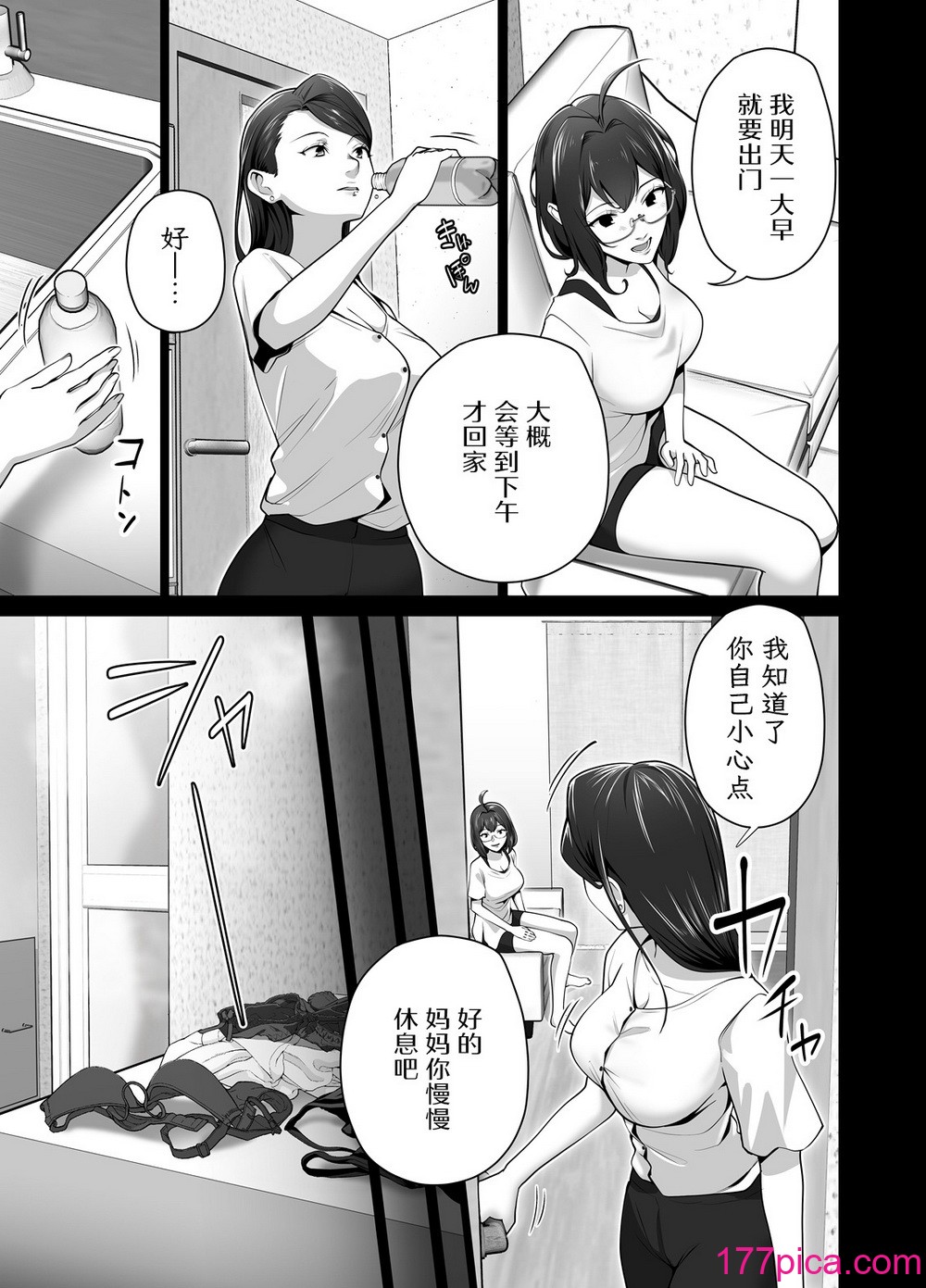 [壺ぬま] お前の母ちゃんすげェ良かったよ。2｜你的妈妈真是太棒了2 [ELF个人汉化][84P]-第1章-图片6