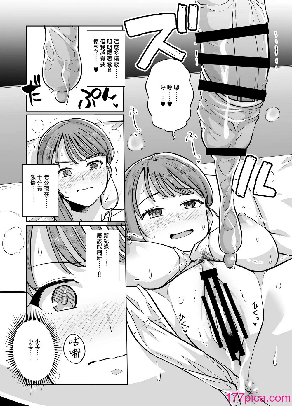 [ろいやるびっち (haruhisky)] みょーちゃん先生かくパコりき 2 (みょーちゃん先生はかく语りき)｜小美老师各种性交技巧2 [中国翻訳] [DL版][35P]-第2章-图片8