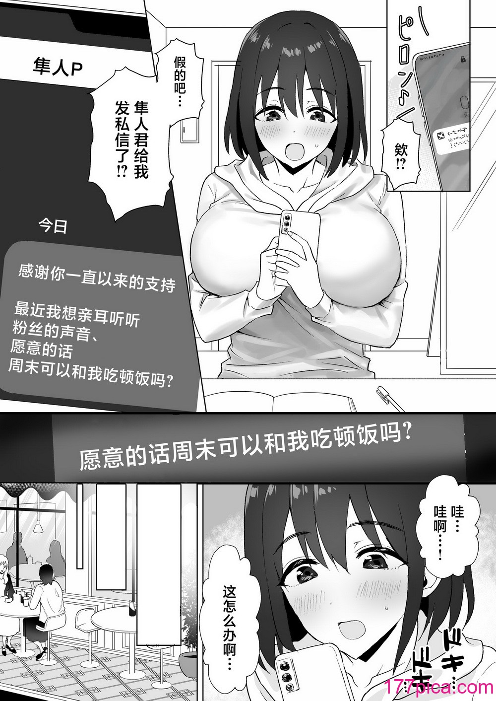 [常夜灯] 押しに弱いKカップオタク女子とオフパコ連続絶頂 [中国翻訳][42P]-第1章-图片4