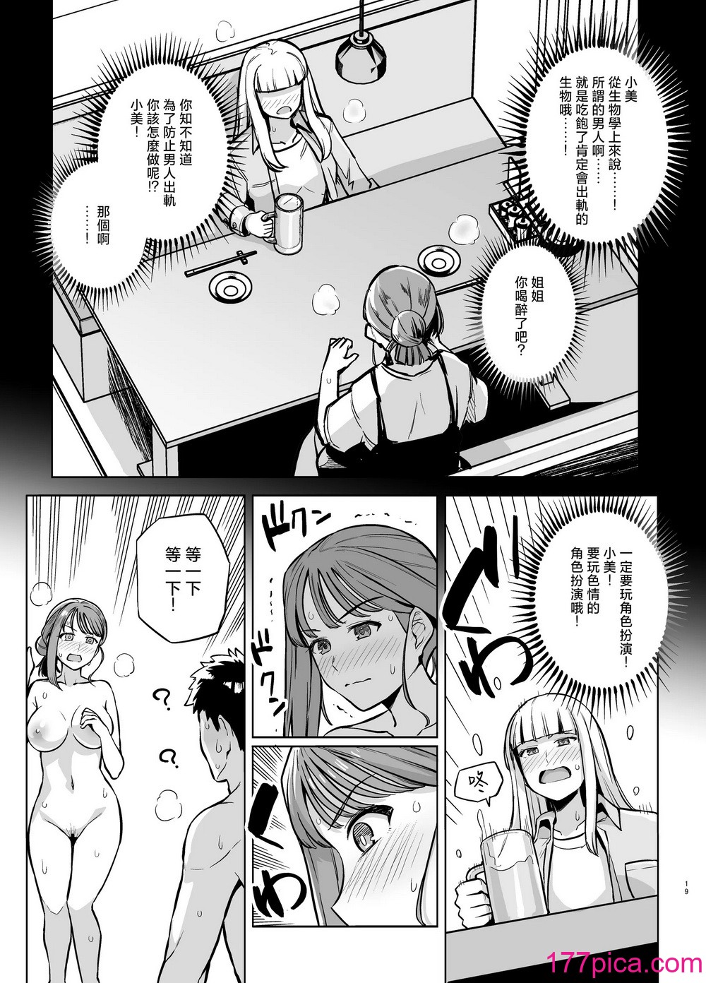 [ろいやるびっち (haruhisky)] みょーちゃん先生かくパコりき 2 (みょーちゃん先生はかく语りき)｜小美老师各种性交技巧2 [中国翻訳] [DL版][35P]-第2章-图片9