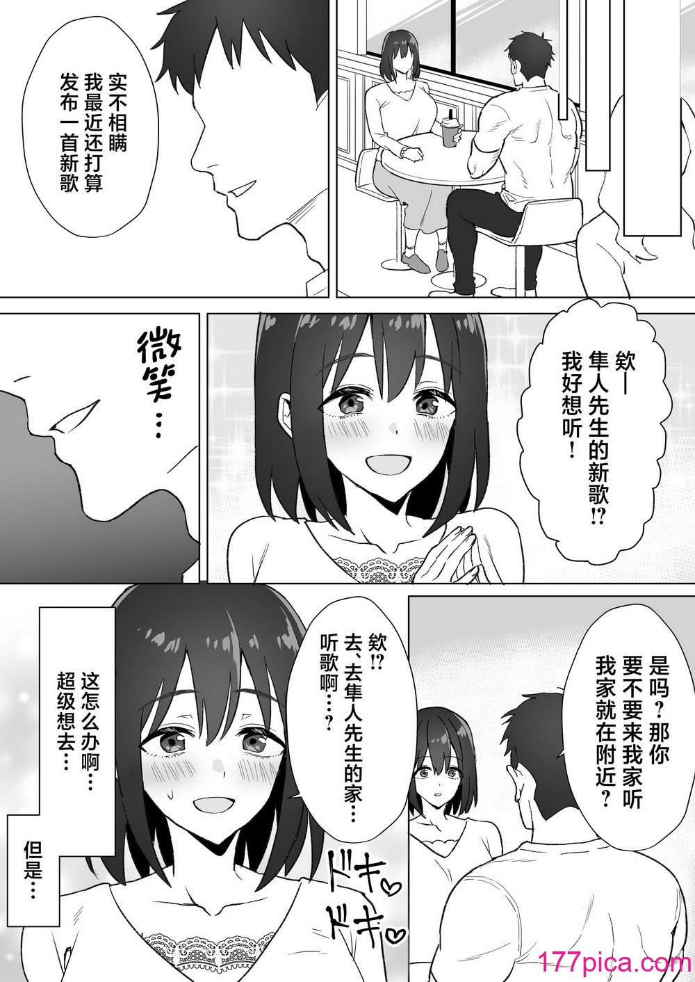 [常夜灯] 押しに弱いKカップオタク女子とオフパコ連続絶頂 [中国翻訳][42P]-第1章-图片6