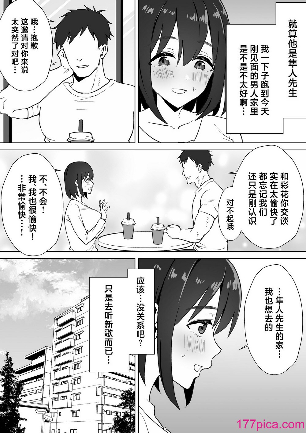 [常夜灯] 押しに弱いKカップオタク女子とオフパコ連続絶頂 [中国翻訳][42P]-第1章-图片7