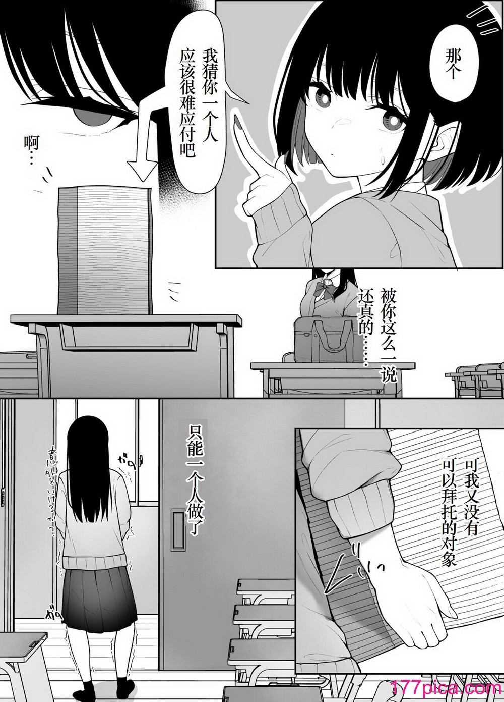 [テハクセン] 陰キャ委員長の淫楽 [DL版] [小梦个人汉化][50P]-第1章-图片4
