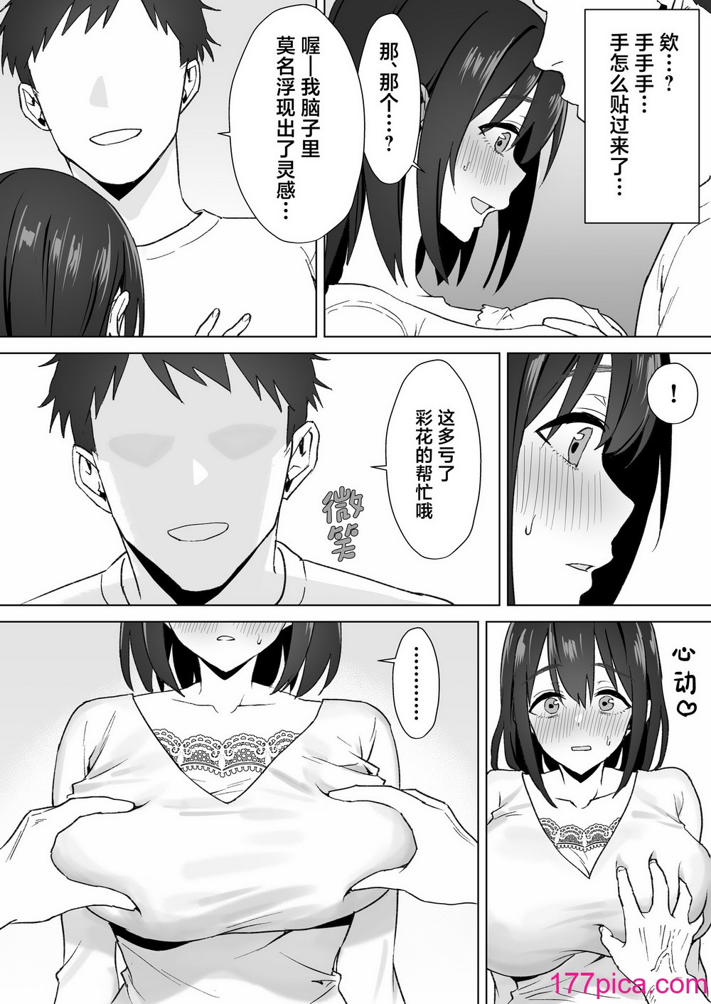 [常夜灯] 押しに弱いKカップオタク女子とオフパコ連続絶頂 [中国翻訳][42P]-第1章-图片10