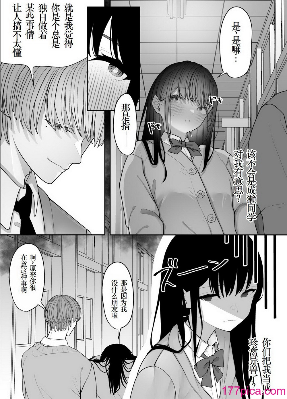 [テハクセン] 陰キャ委員長の淫楽 [DL版] [小梦个人汉化][50P]-第1章-图片8