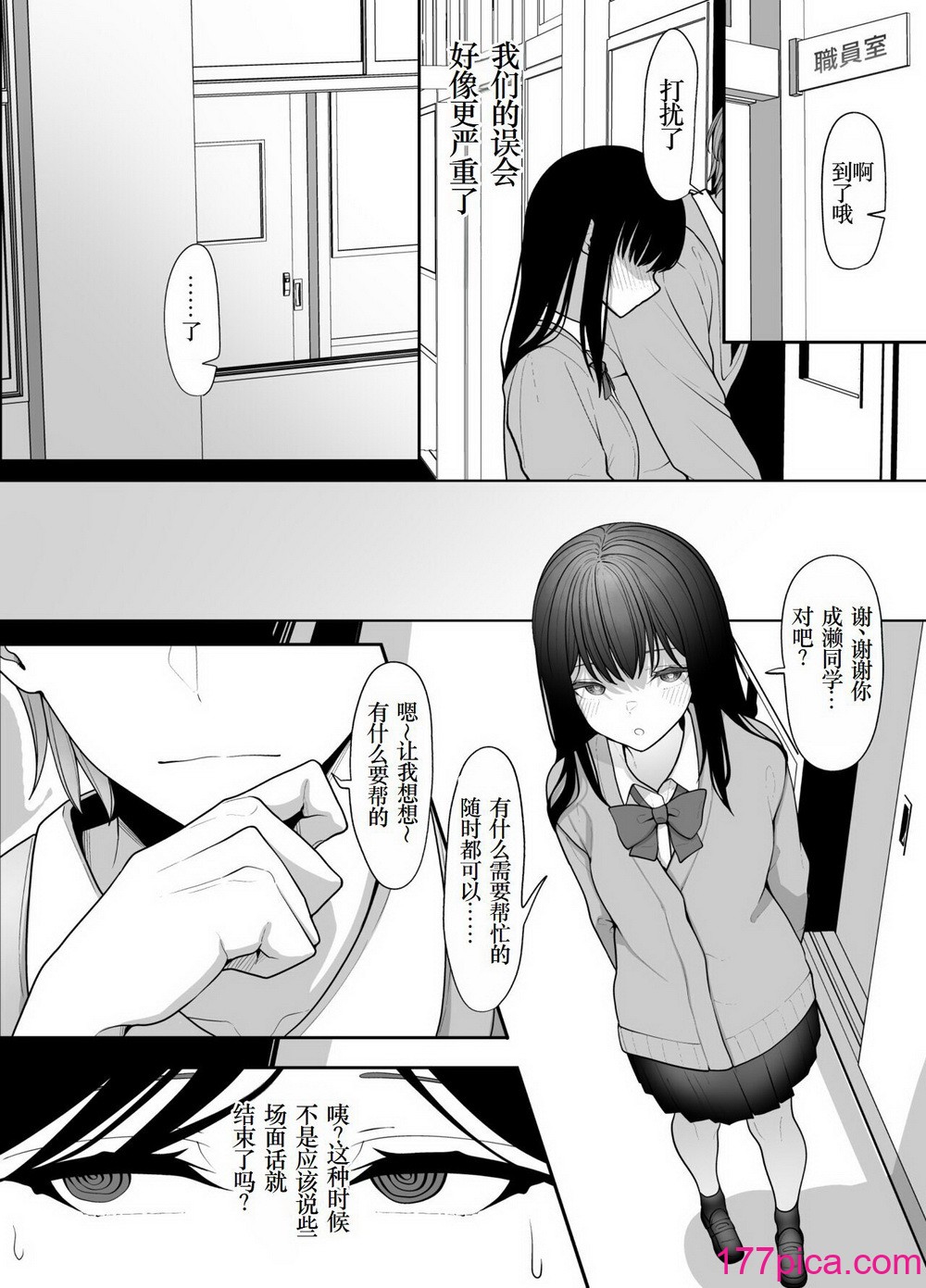 [テハクセン] 陰キャ委員長の淫楽 [DL版] [小梦个人汉化][50P]-第1章-图片9