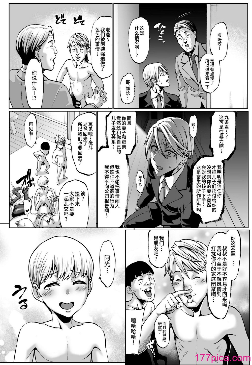 [青豆腐 (ねろましん)] お前の母ちゃんイクときの顔すげぇブスだぞｗ3 ｜你的媽媽高潮時的臉超級醜的w3 [中文] [シロヤシオ][39P]-第3章-图片8