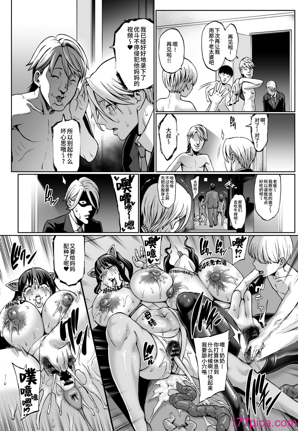 [青豆腐 (ねろましん)] お前の母ちゃんイクときの顔すげぇブスだぞｗ3 ｜你的媽媽高潮時的臉超級醜的w3 [中文] [シロヤシオ][39P]-第3章-图片9