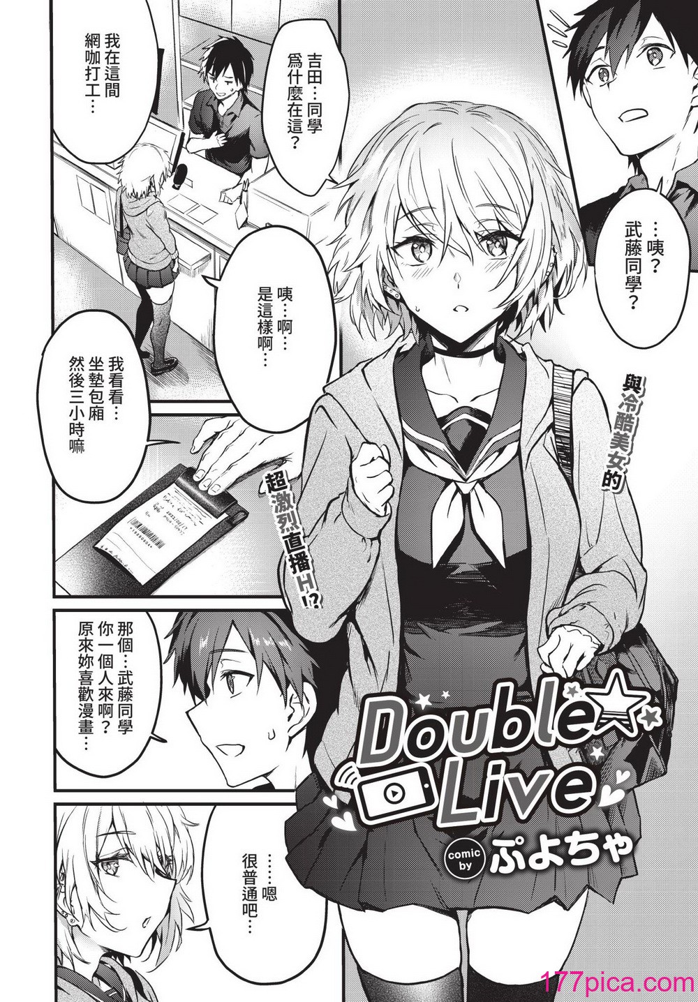 [ぷよちゃ] びっちびっち [無修正] [DL版][208P]-第1章-图片4