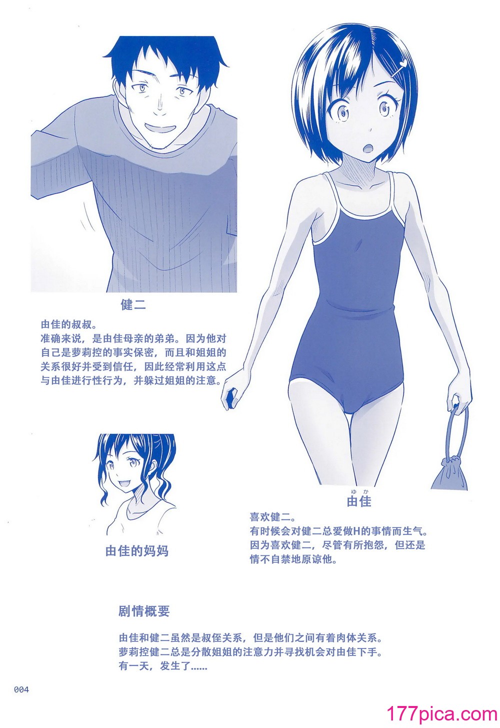 [暗中模索 (まるころんど)] 姪っこな少女の絵本-8 [ggcity个人汉化][44P]-第1章-图片4