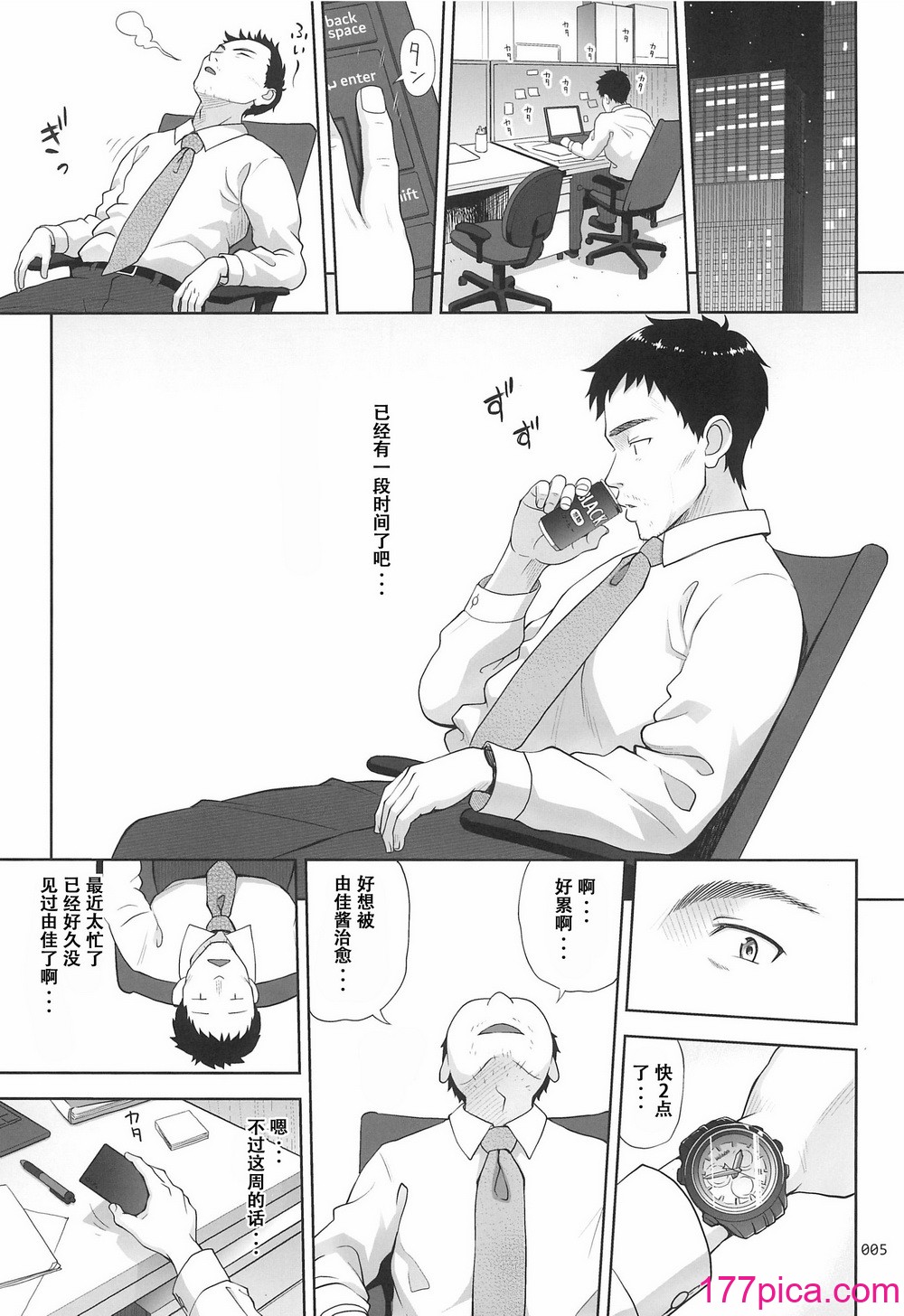 [暗中模索 (まるころんど)] 姪っこな少女の絵本-8 [ggcity个人汉化][44P]-第1章-图片5